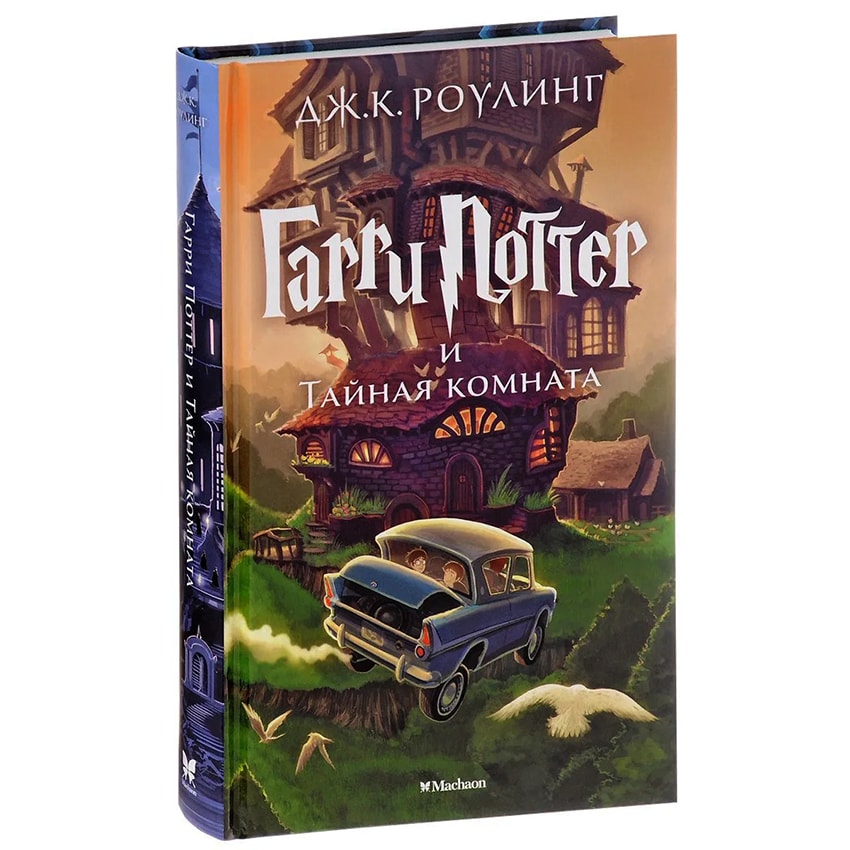 Джоан Роулинг Гарри Поттер и тайная комната